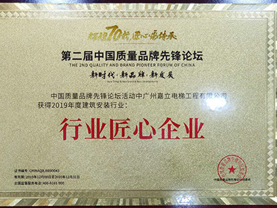嘉立電梯-建筑安裝行業，行業匠心企業
