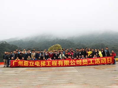 嘉立電梯-從化望谷溫泉年終活動