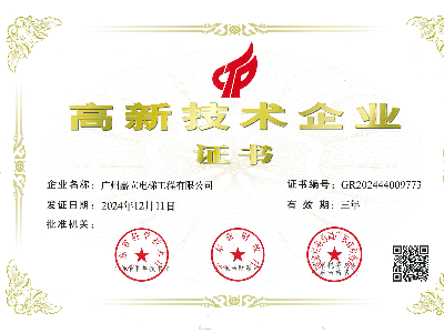 嘉立電梯《高新技術企業》證書